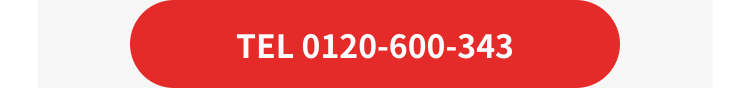 TEL 0120-600-343