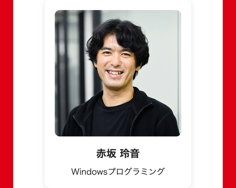 赤坂 玲音
Windows プログラミング