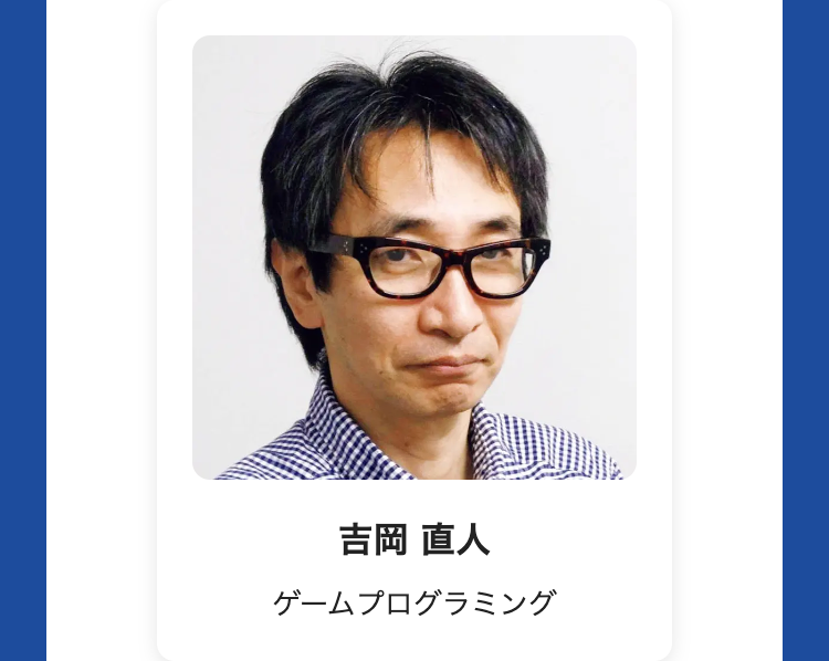 吉岡 直人
ゲームプログラミング
